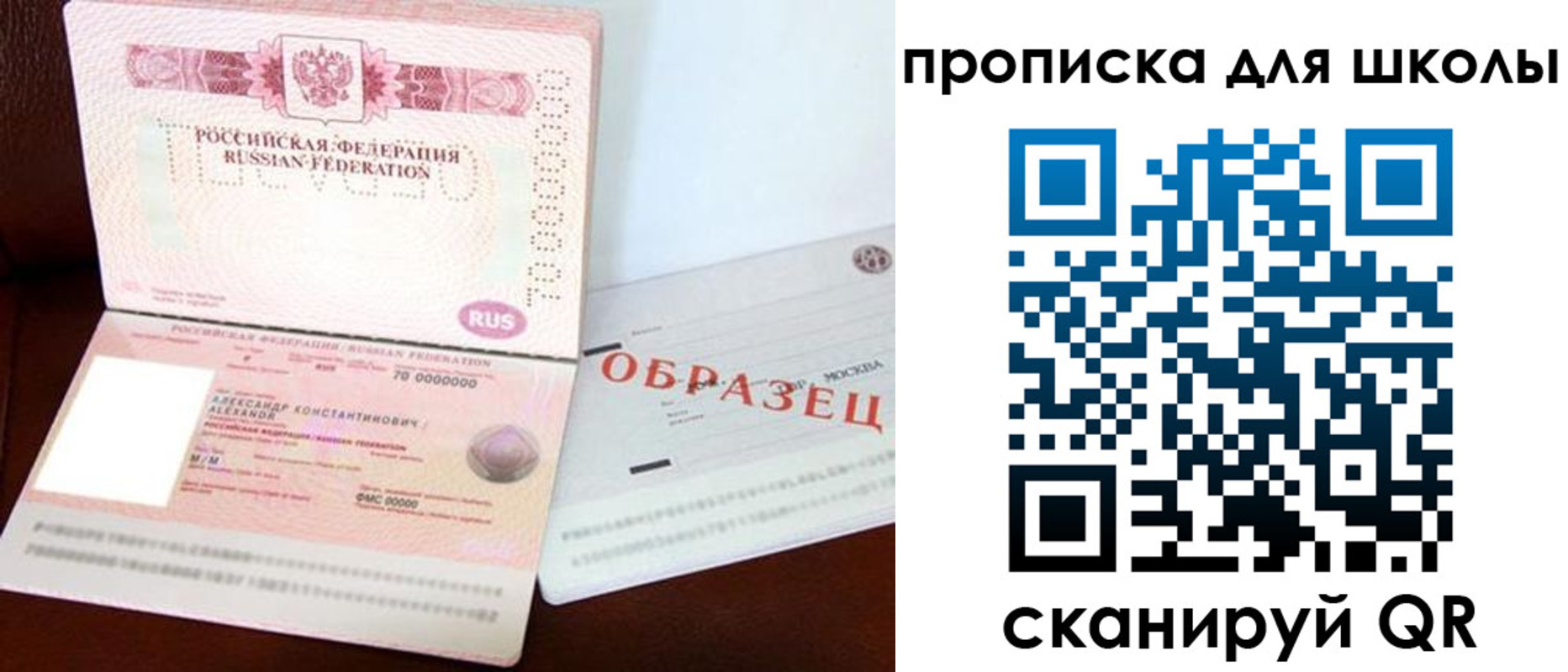 прописка для школы в Еманжелинске