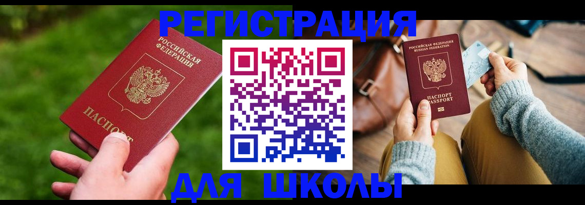 временная регистрация в Еманжелинске