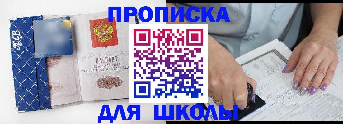 прописка ребенка в Еманжелинске