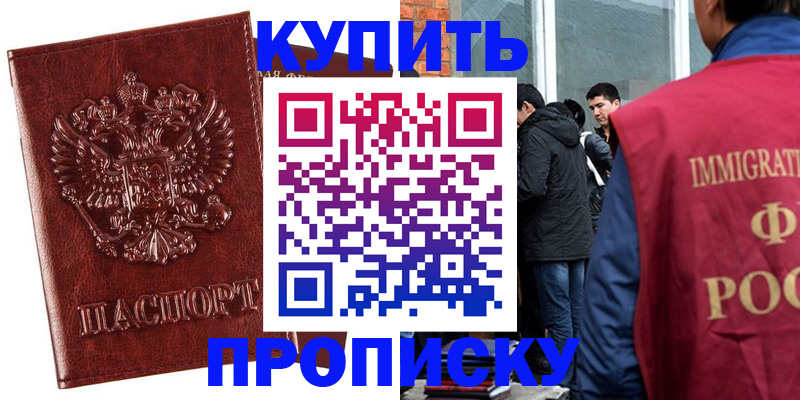 прописка для школы в Еманжелинске